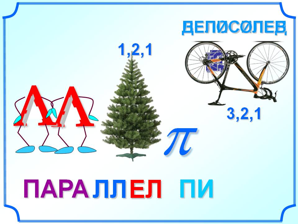 Ребус 16